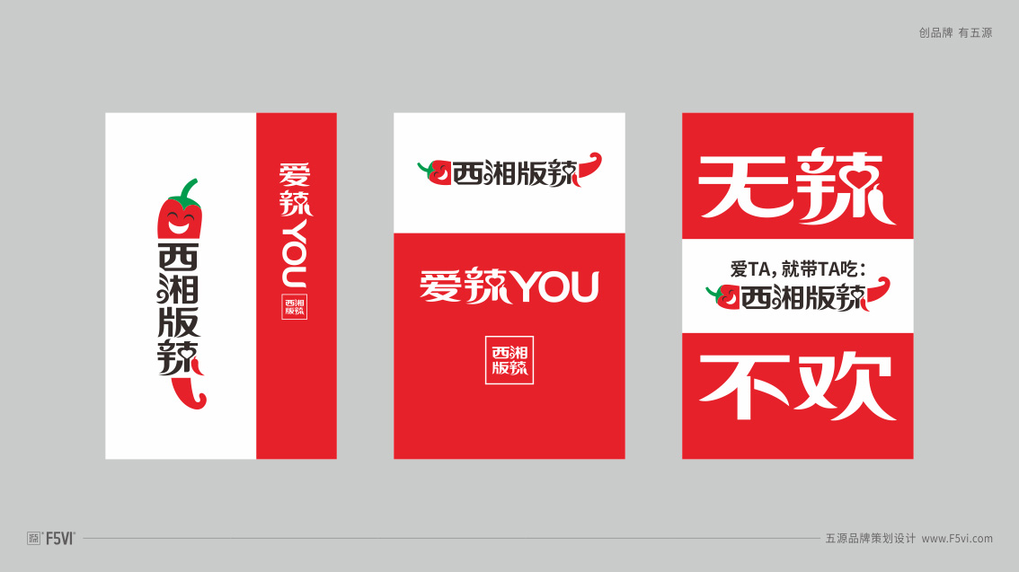 東莞餐飲VI設(shè)計(jì),戰(zhàn)略VI設(shè)計(jì)公司